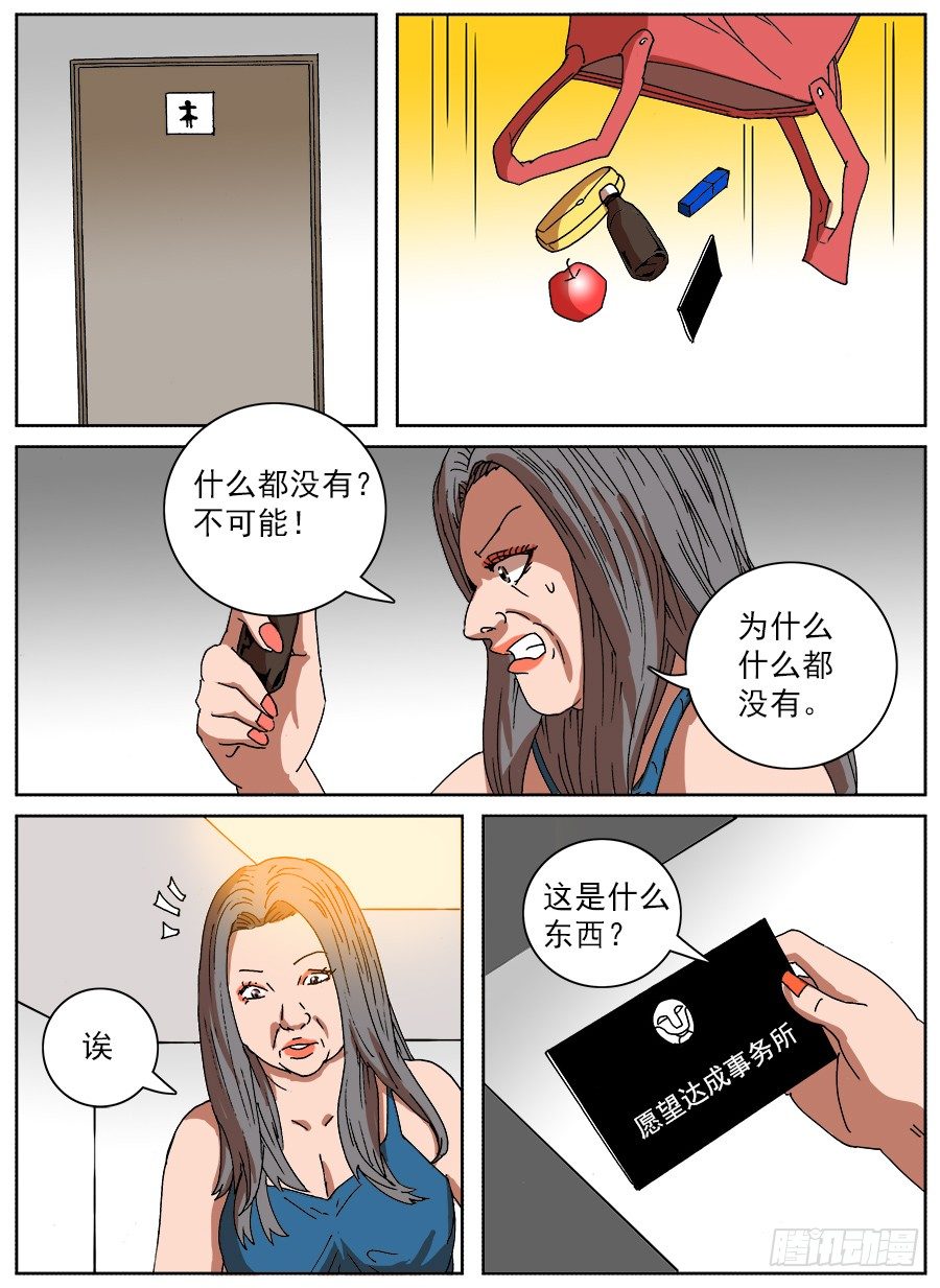 转让合约②-第89话