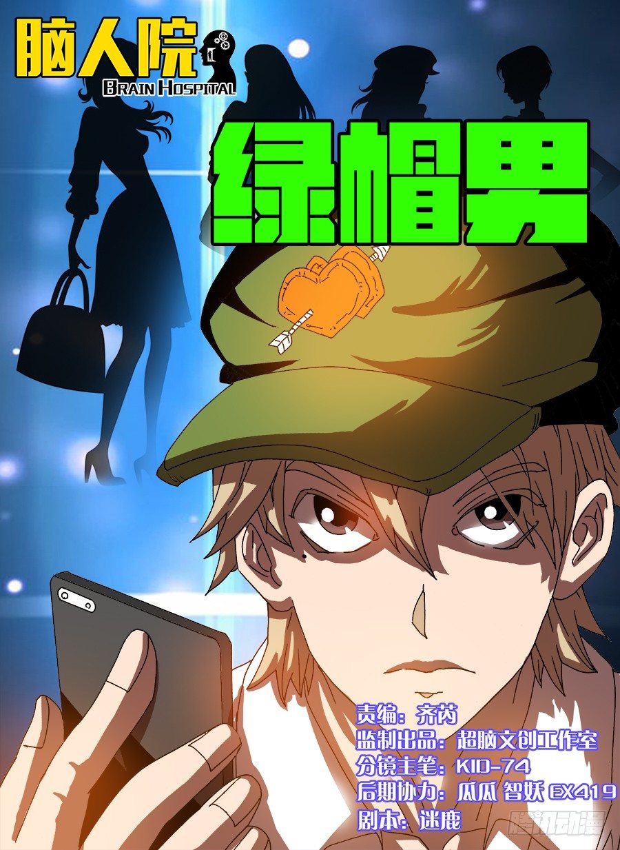 绿帽男①-第91话