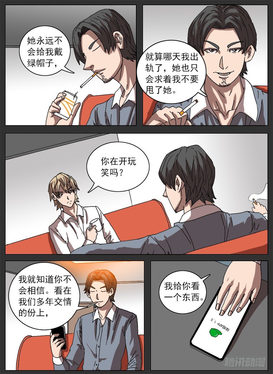 绿帽男①-第91话