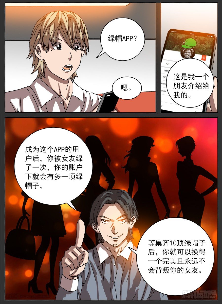 绿帽男①-第91话