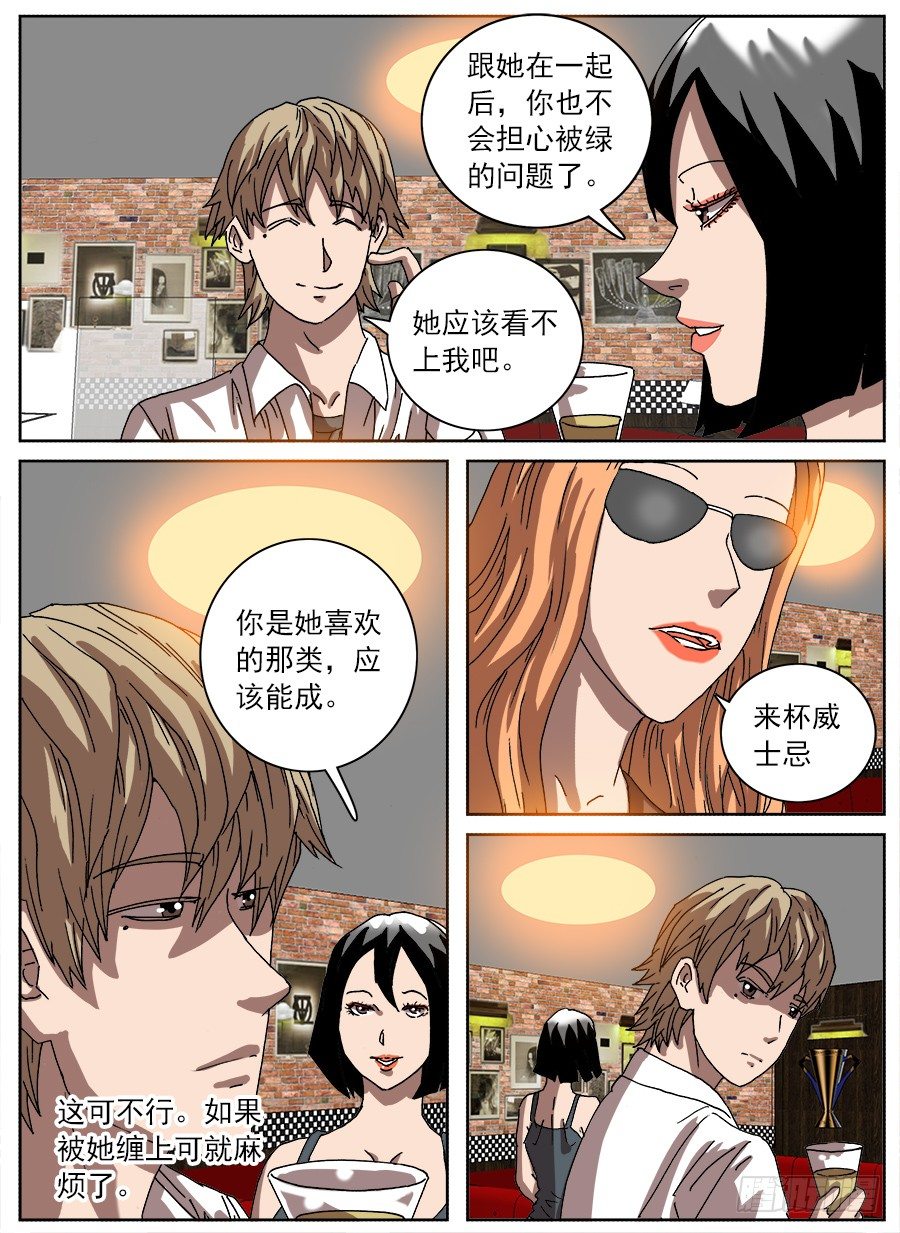 绿帽男①-第91话