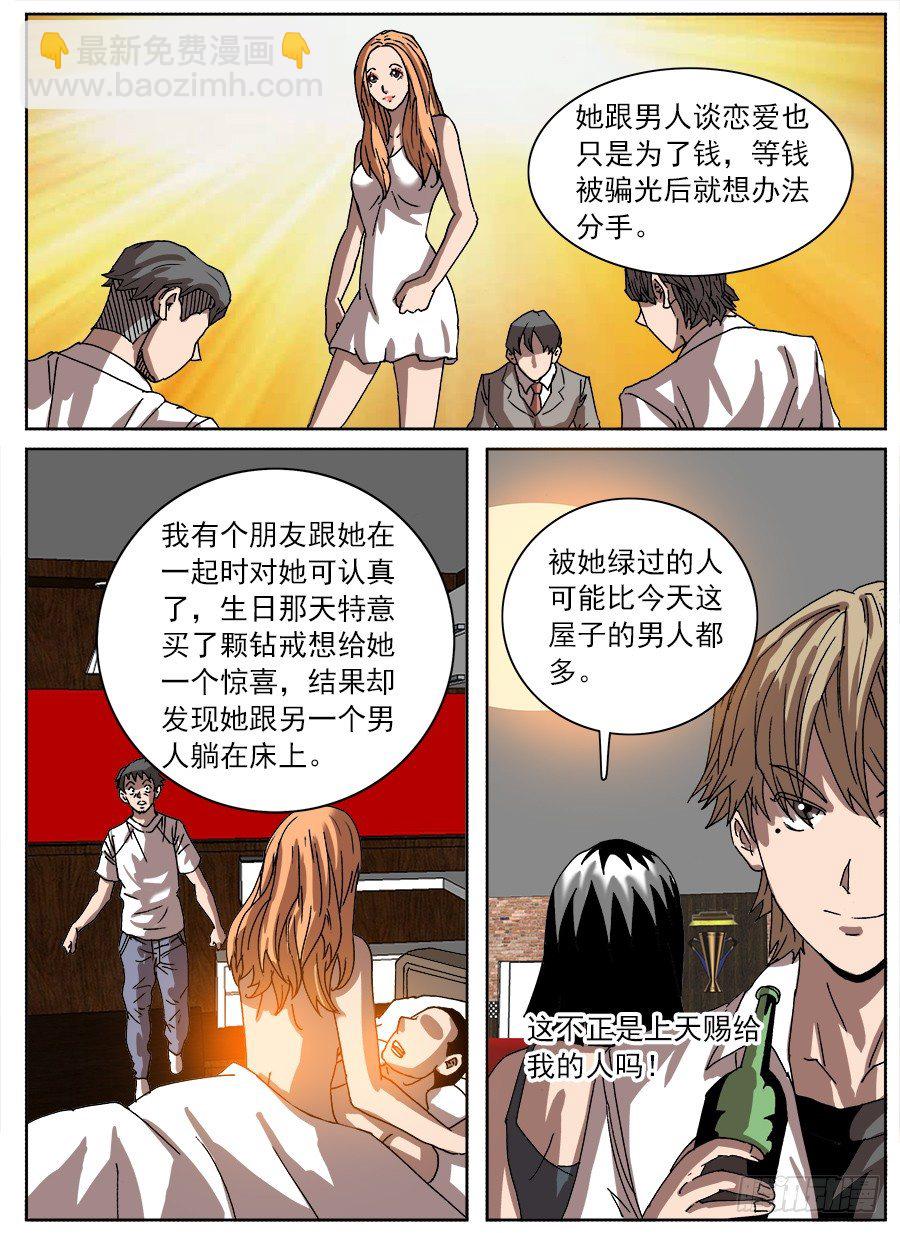 绿帽男①-第91话