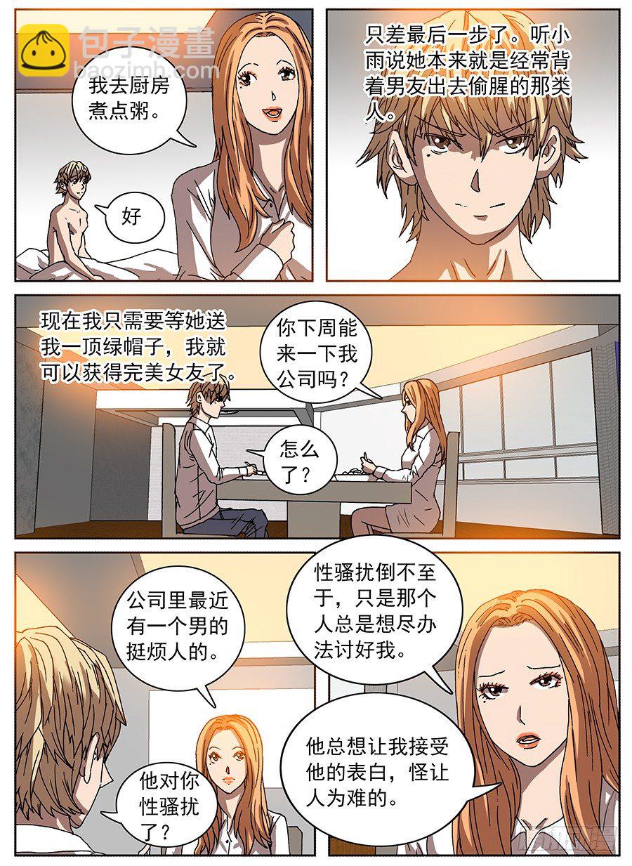 绿帽男①-第91话