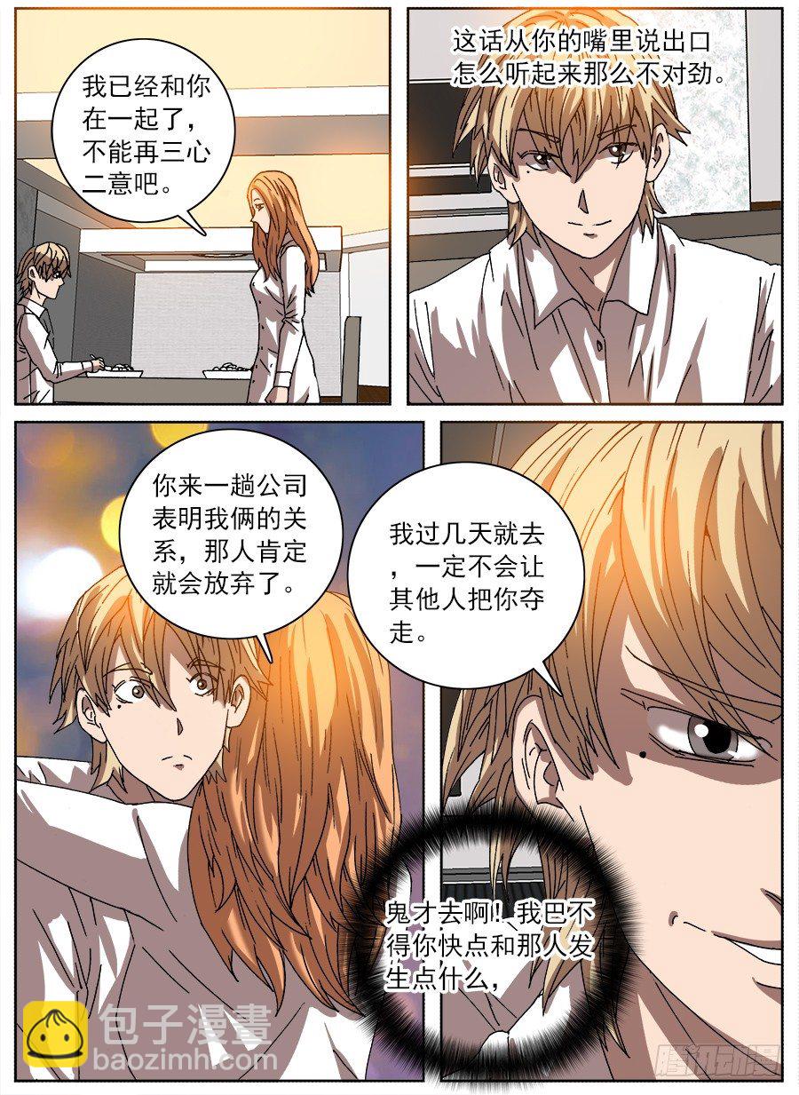 绿帽男①-第91话