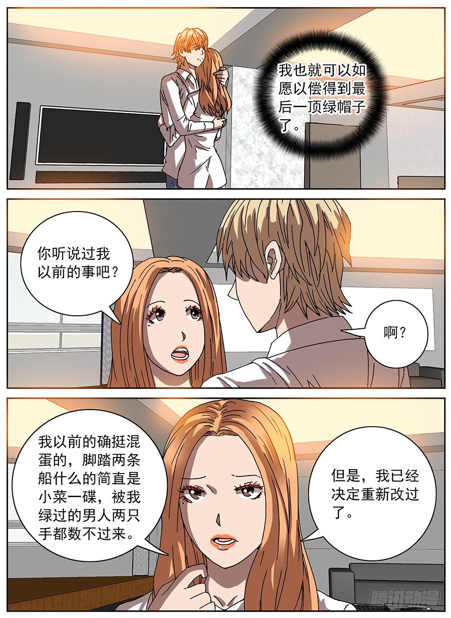绿帽男①-第91话