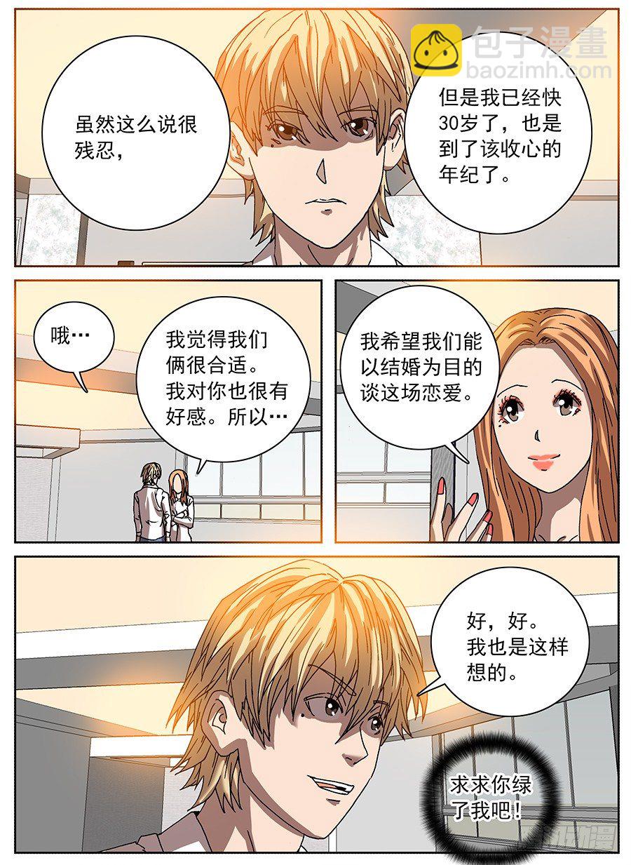 绿帽男①-第91话