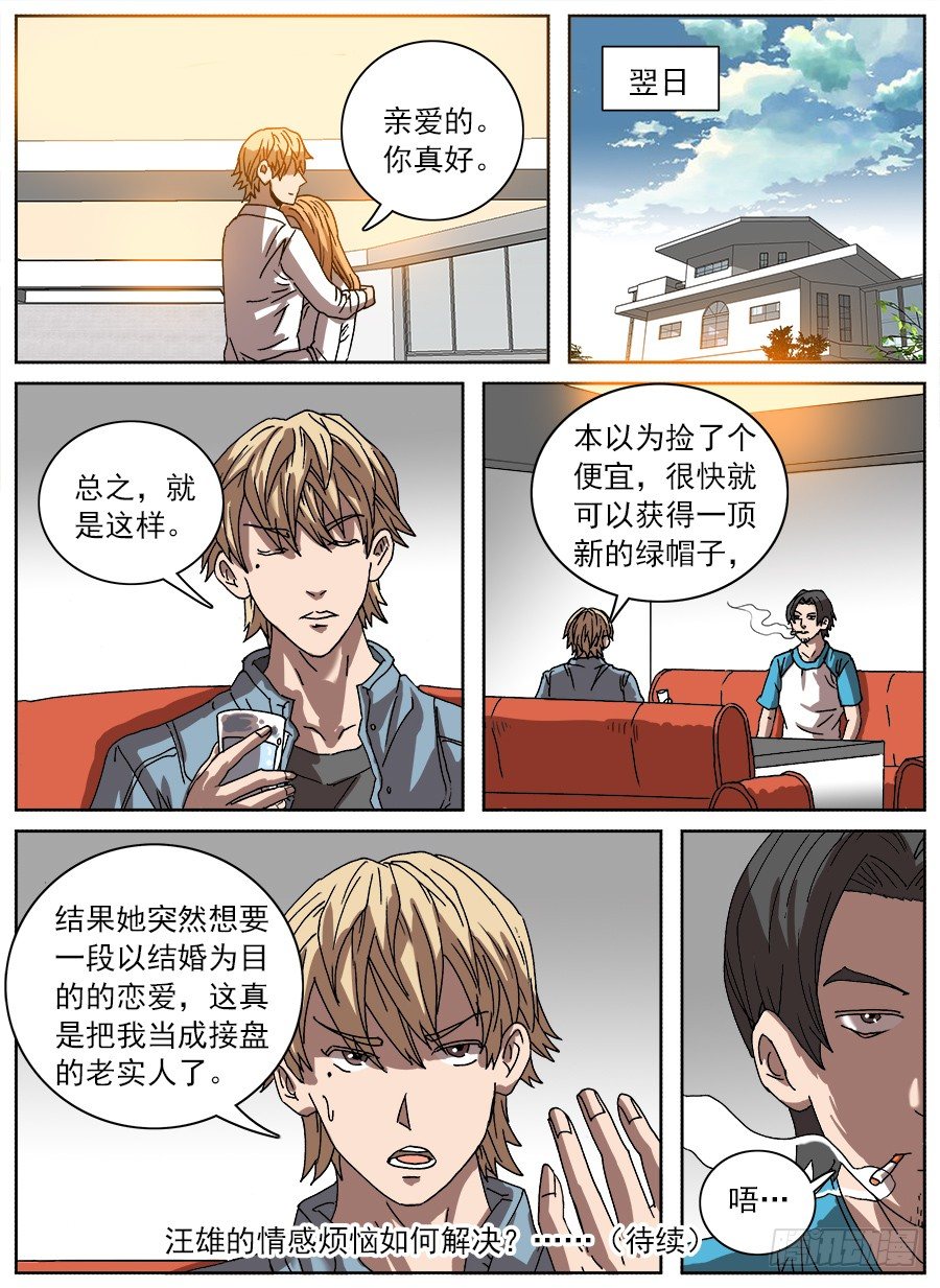绿帽男①-第91话