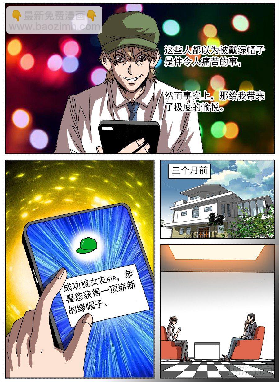 绿帽男①-第91话