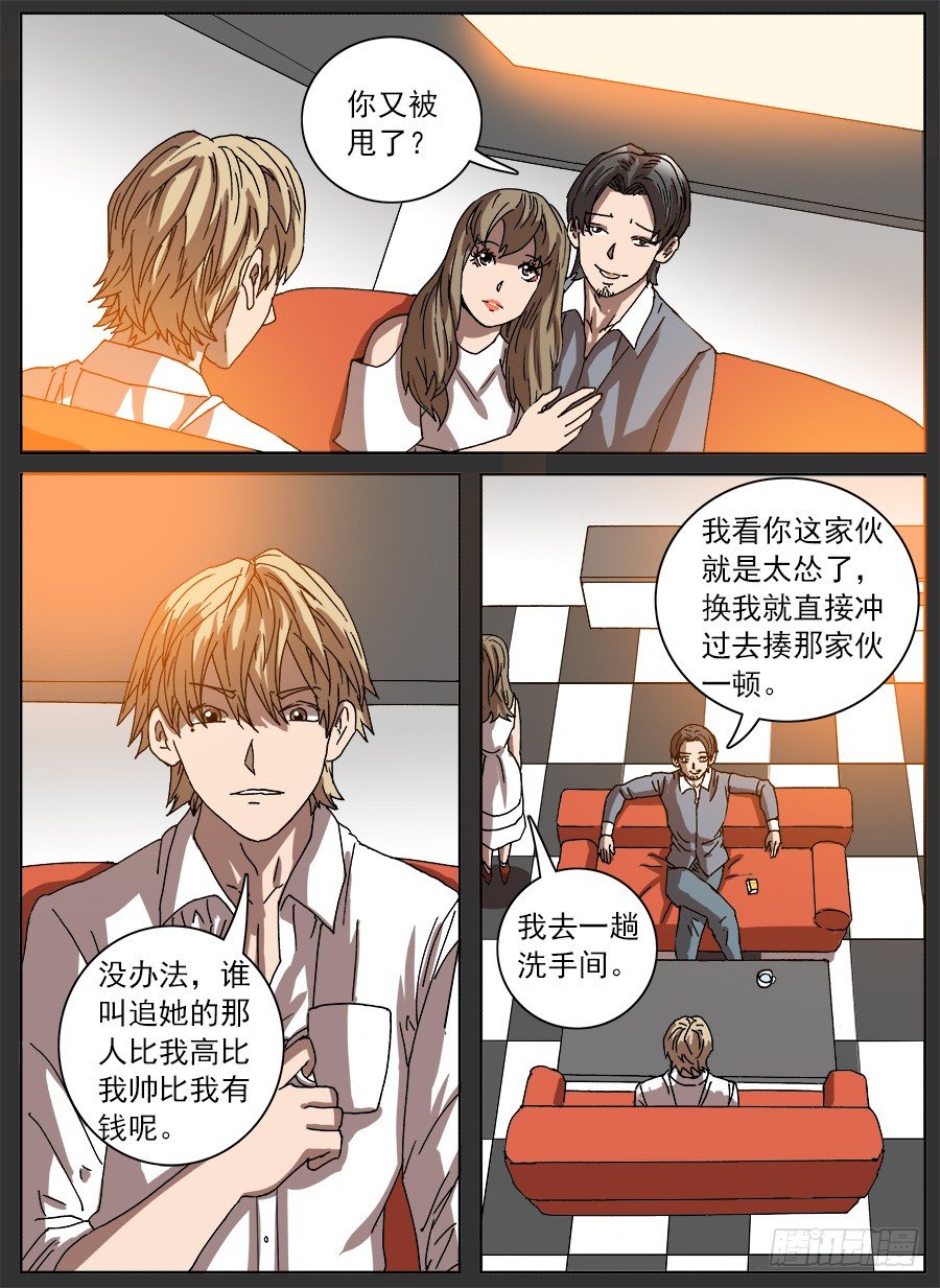 绿帽男①-第91话