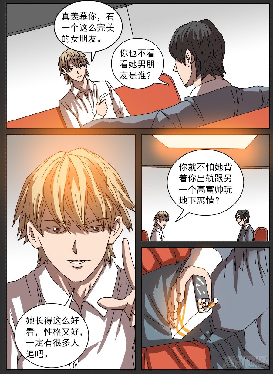 绿帽男①-第91话