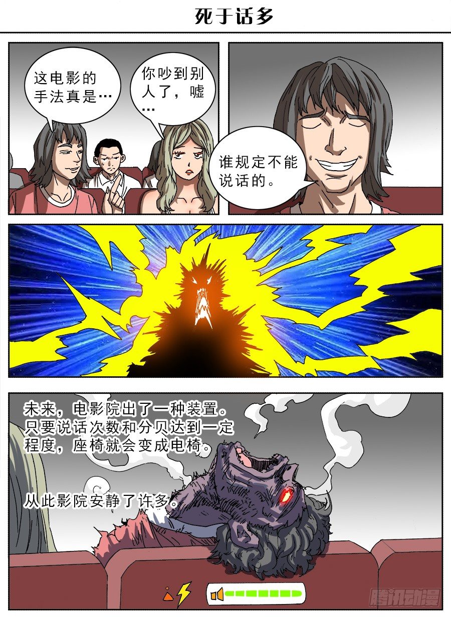 脑洞小剧场（19）-第93话