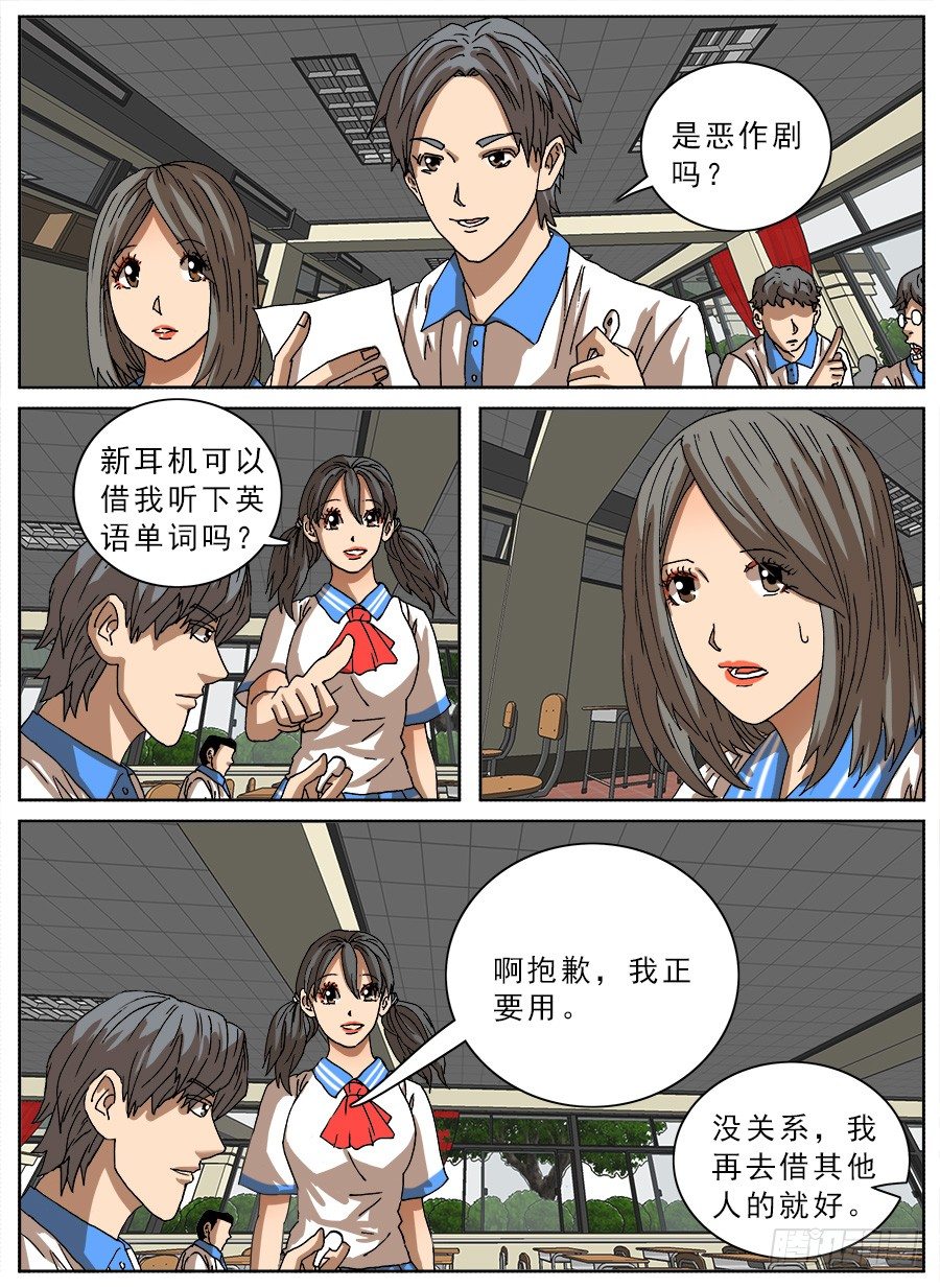 恋爱耳机②-第99话