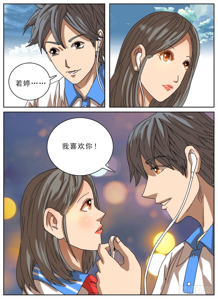 恋爱耳机②-第99话