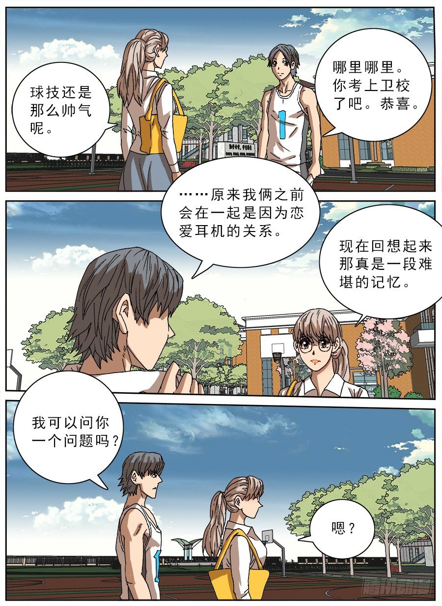 恋爱耳机②-第99话