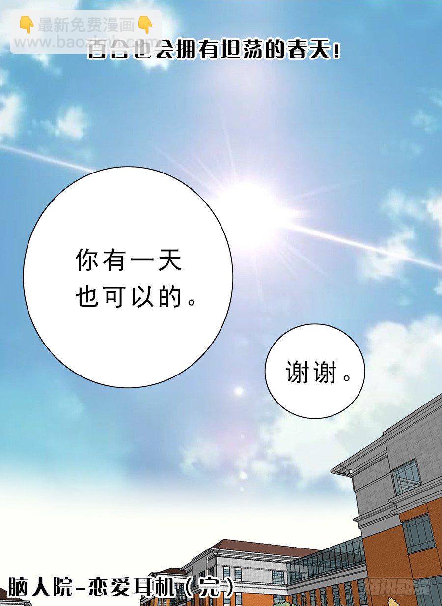 恋爱耳机②-第99话
