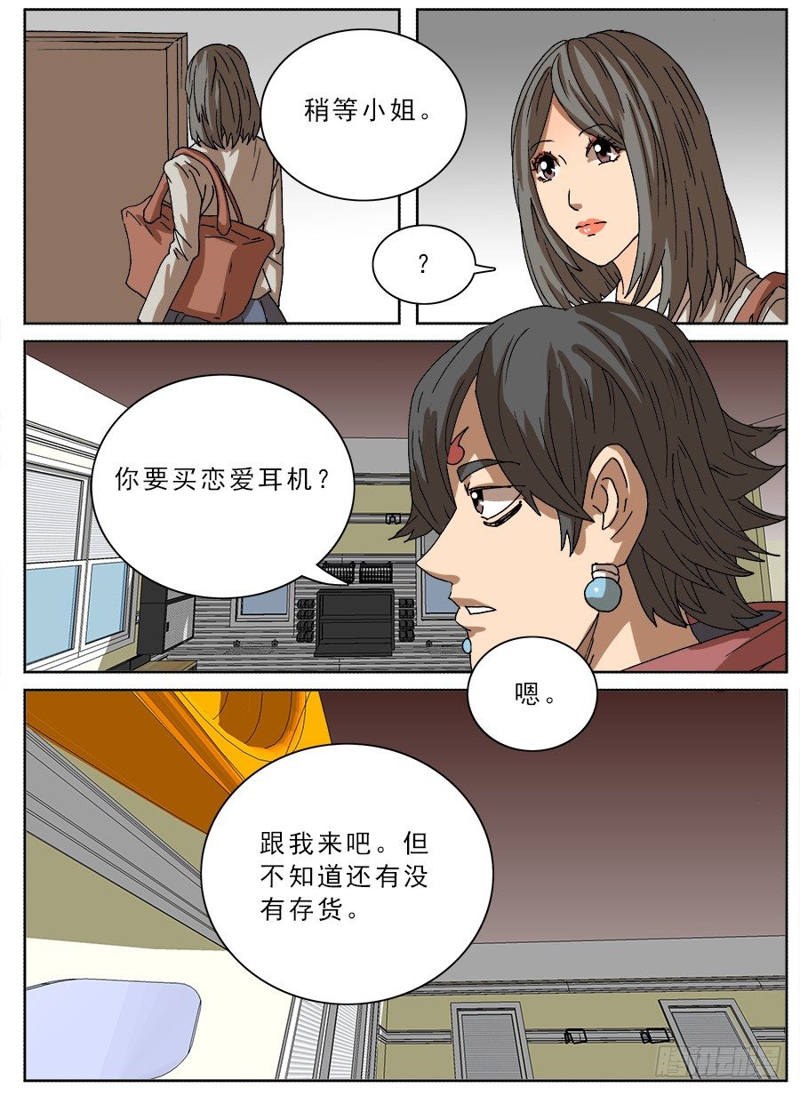 恋爱耳机②-第99话