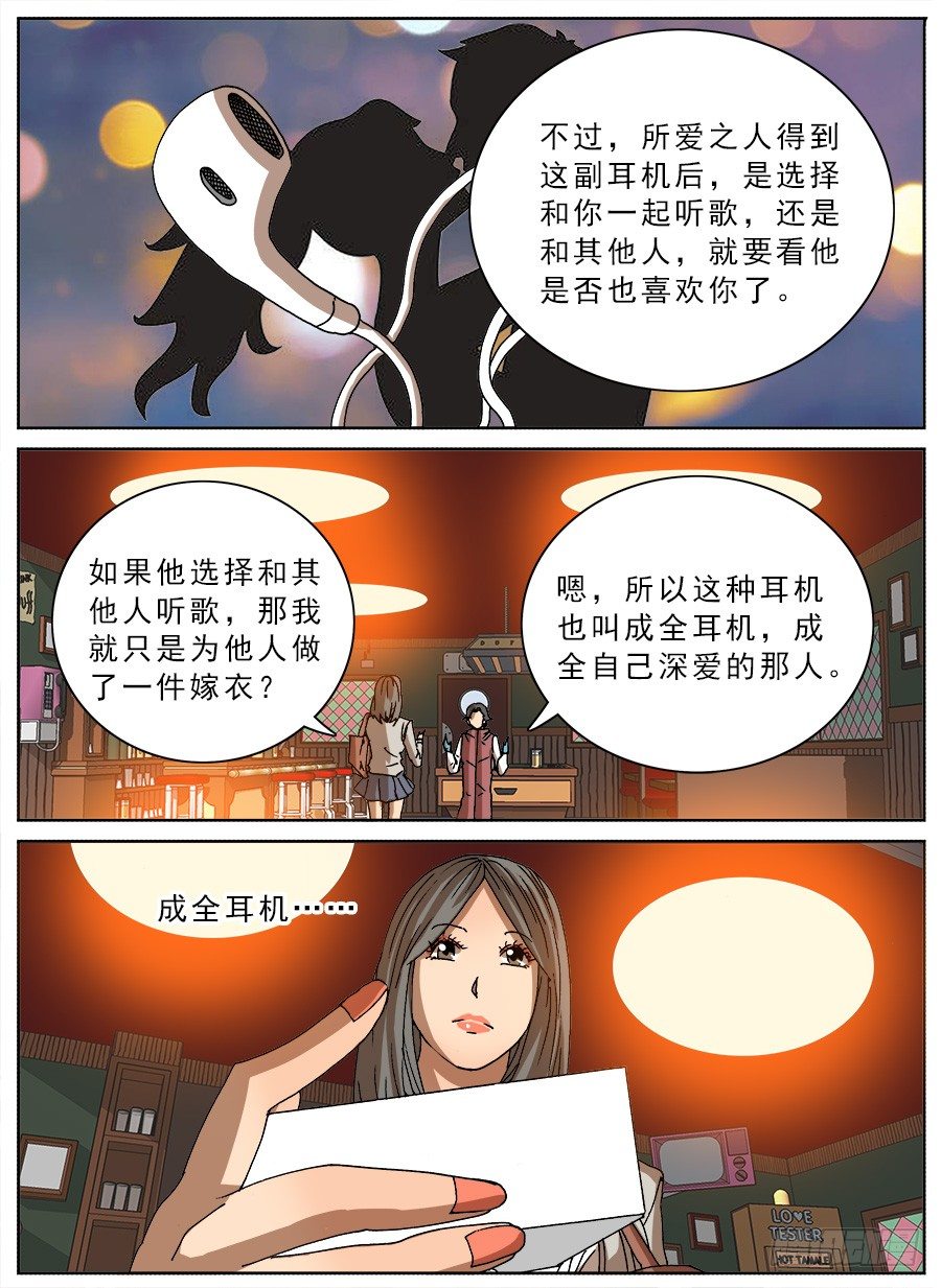 恋爱耳机②-第99话
