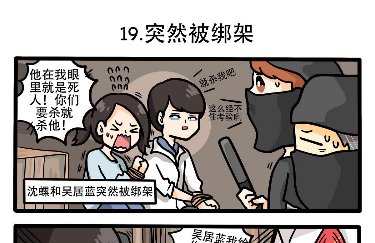第19话 突然被绑架？-第19话
