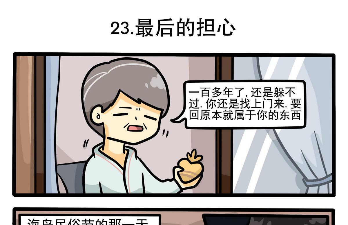第23话 最后的担心-第23话