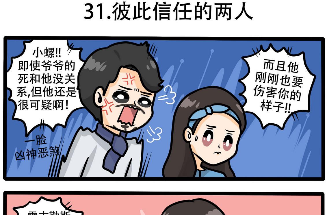 第31话 彼此信任的两人-第31话