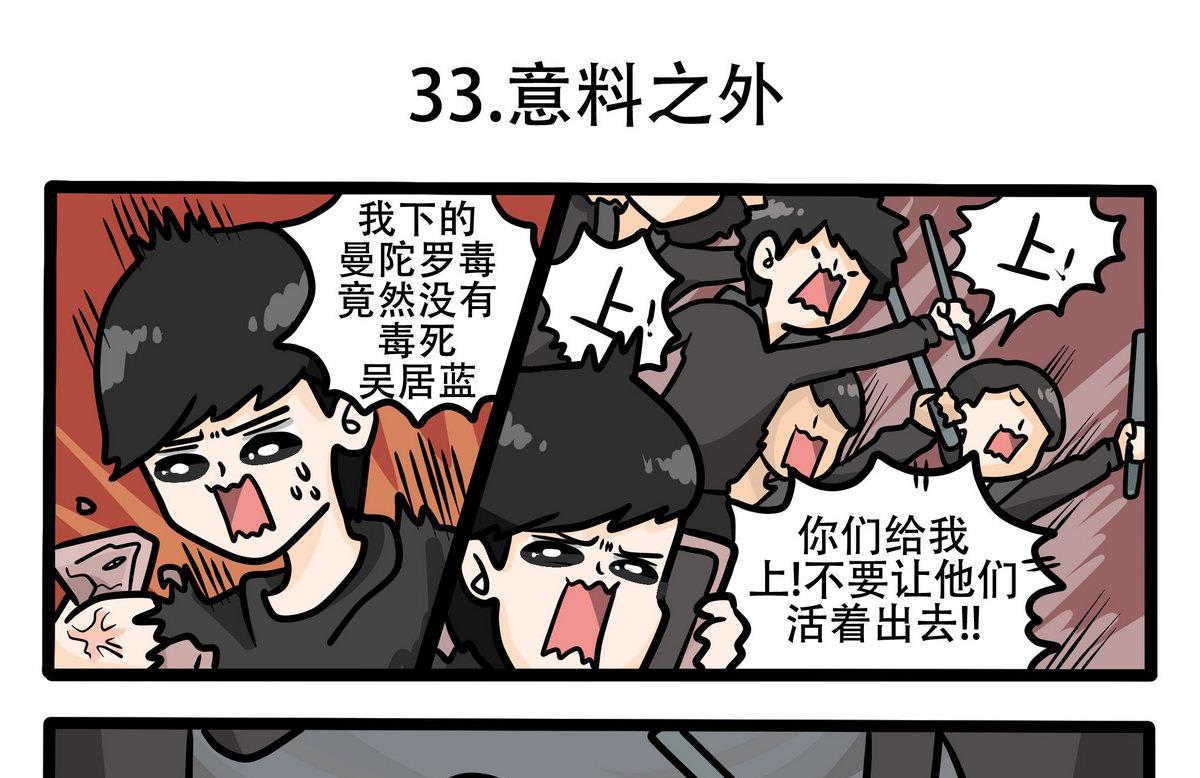 第33话 意料之外-第33话