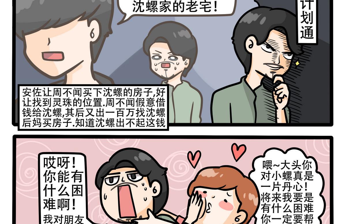 第37话 大头的私心-第37话