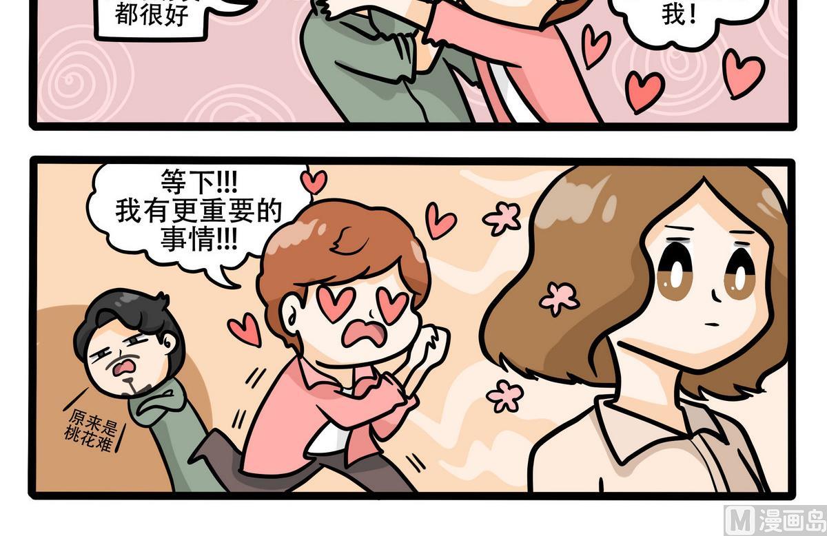 第37话 大头的私心-第37话