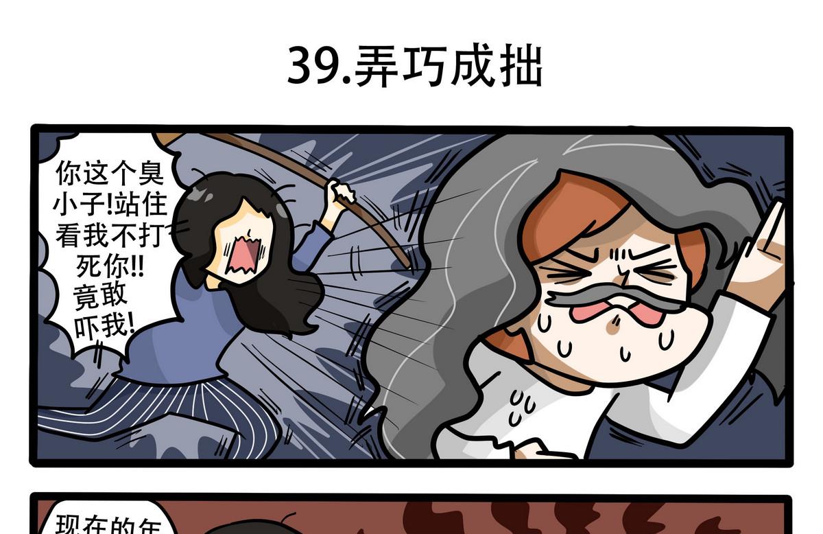 第39话 弄巧成拙-第39话