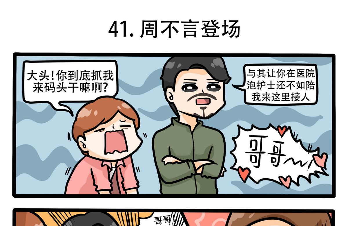 第41话 周不言登场!-第41话