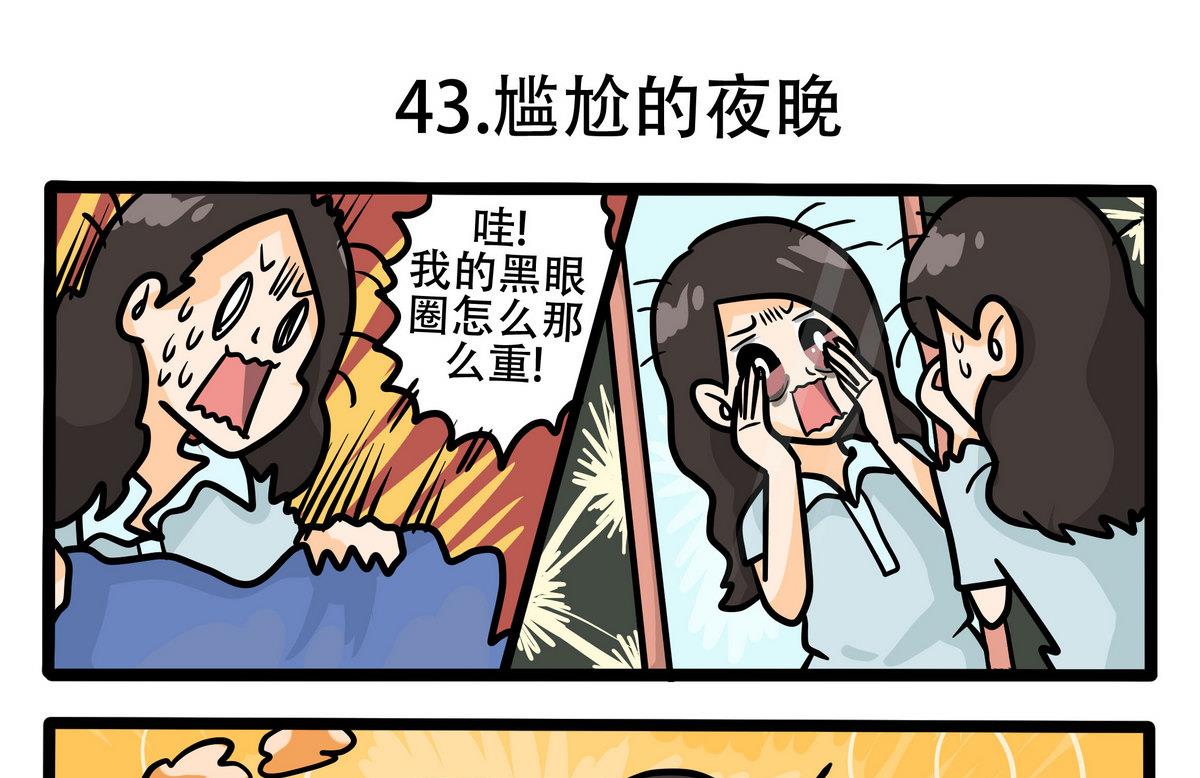 第43话 尴尬的夜晚-第43话