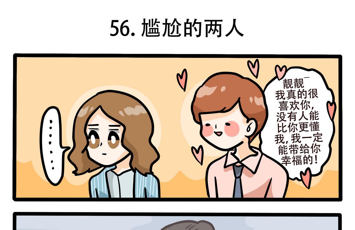 第57话 尴尬的两人-第57话