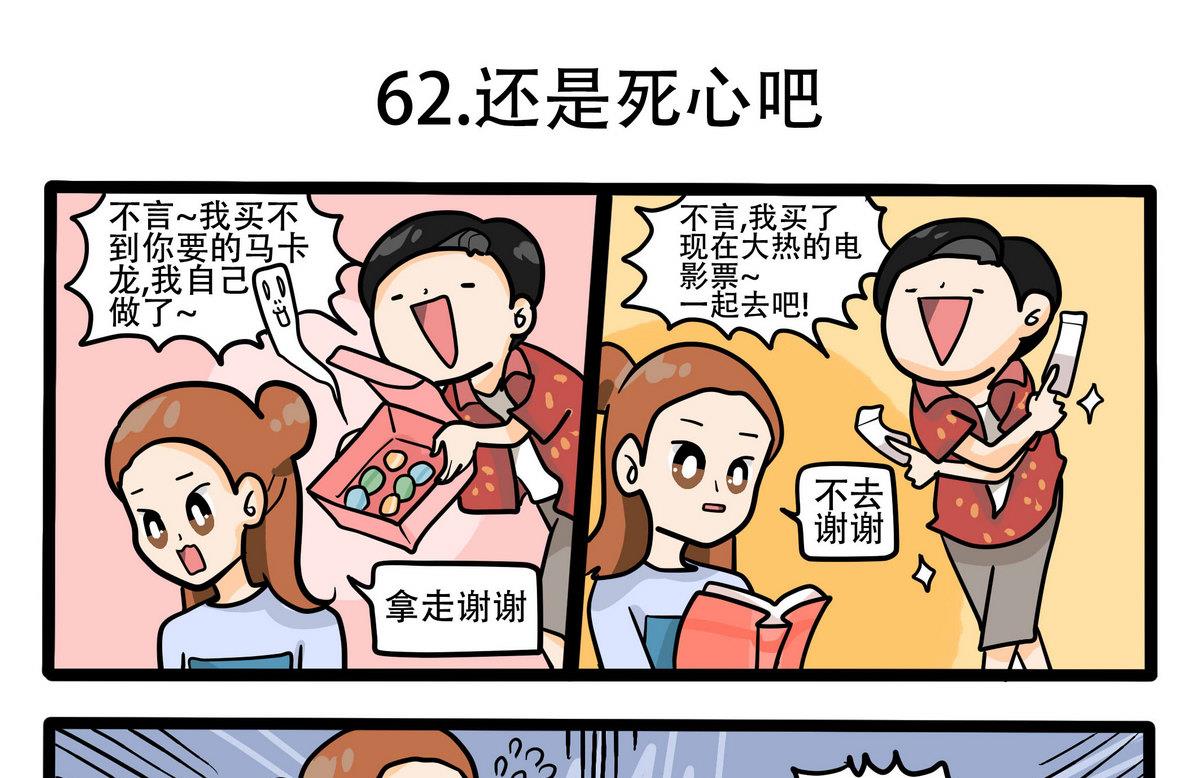第62话 还是死心吧-第63话