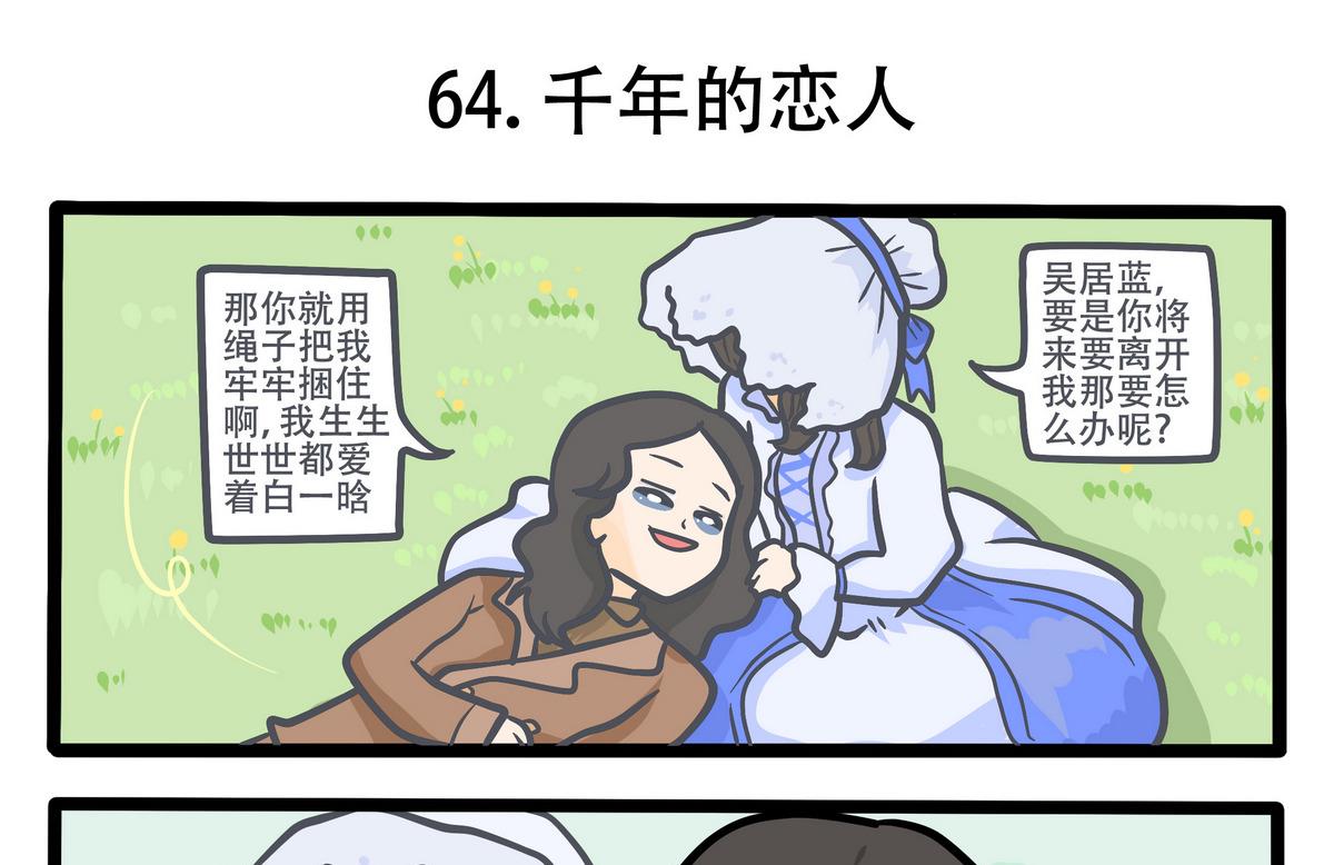 第64话 千年的恋人-第65话