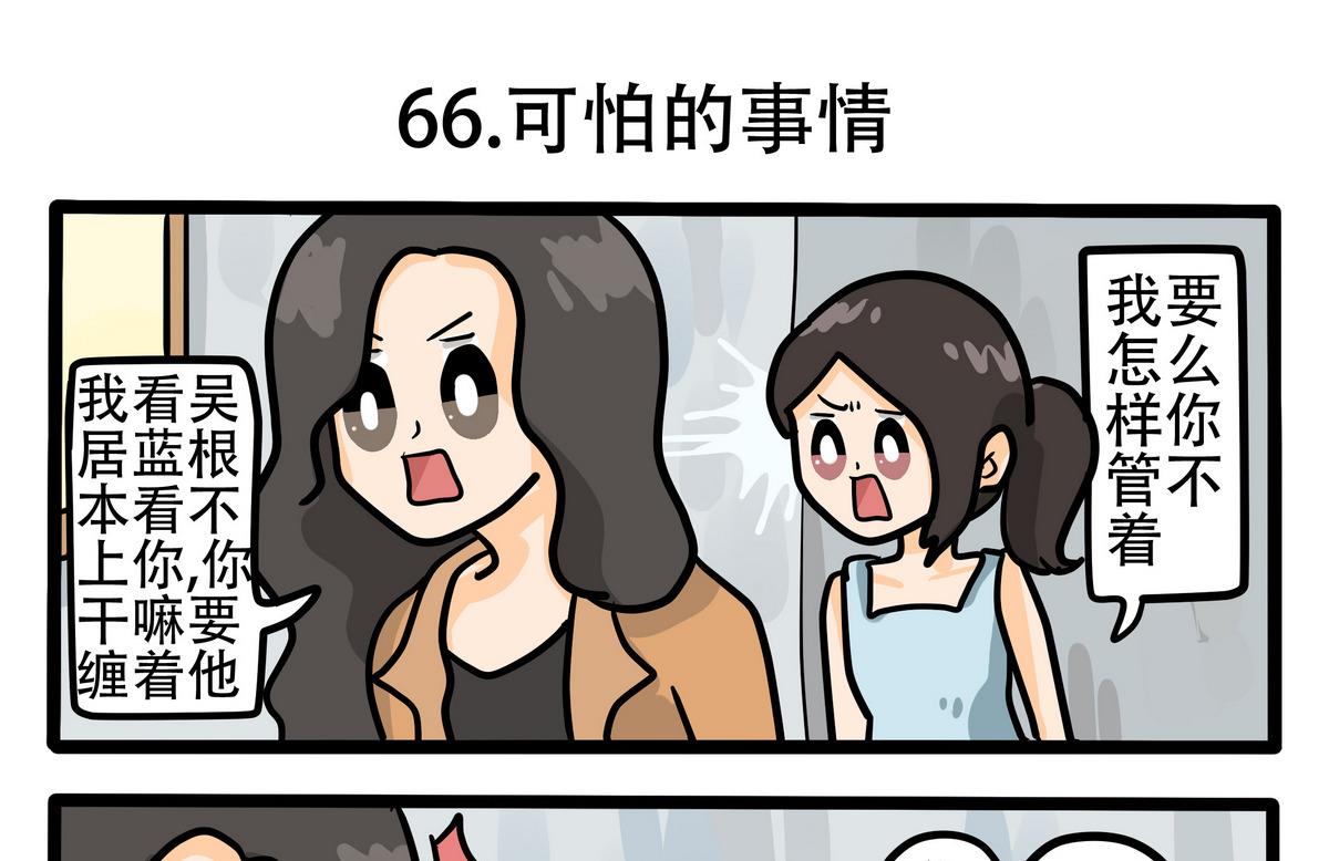 第66话 可怕的事情-第67话