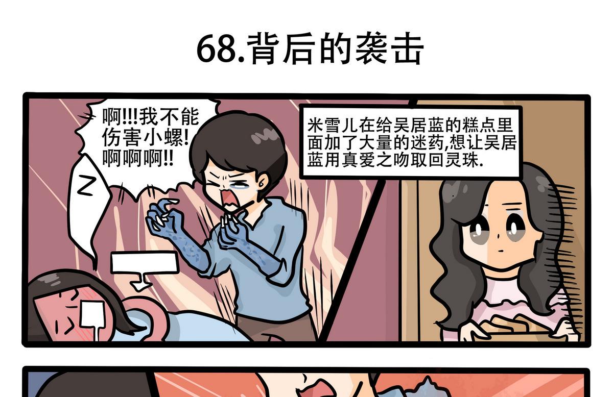 第68话 背后的袭击-第69话