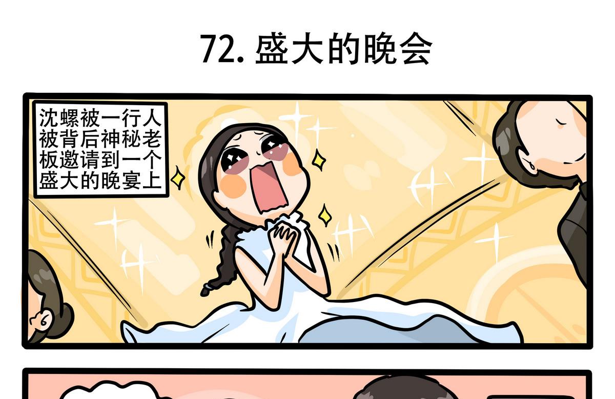 第72话 盛大的晚宴-第73话