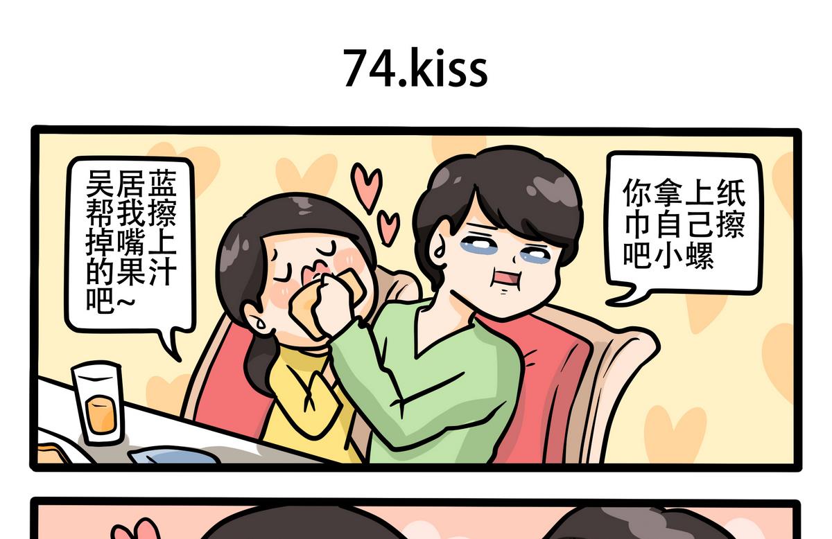 第74话 KISS-第75话