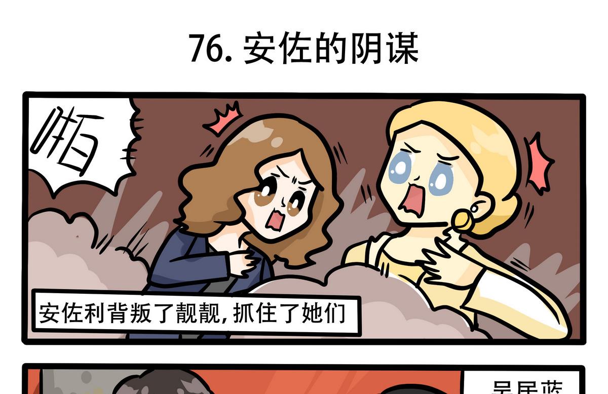 第76话 安佐的阴谋-第77话