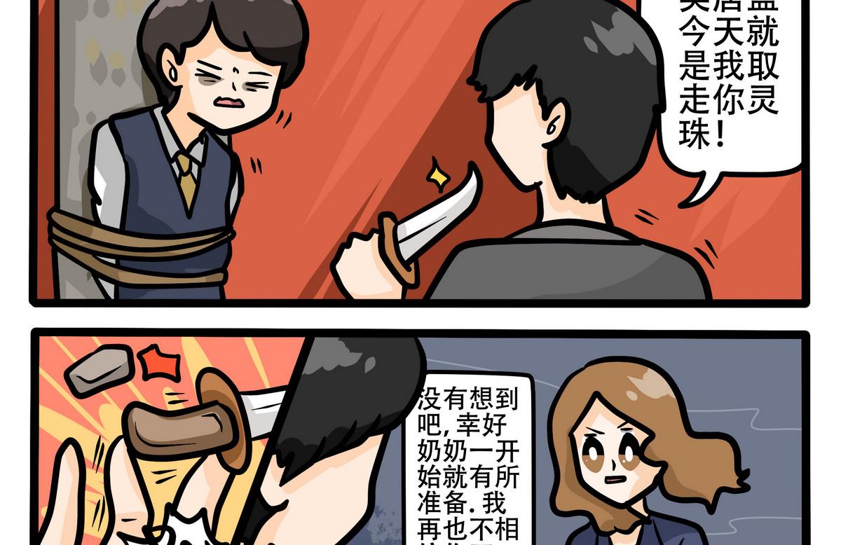 第76话 安佐的阴谋-第77话