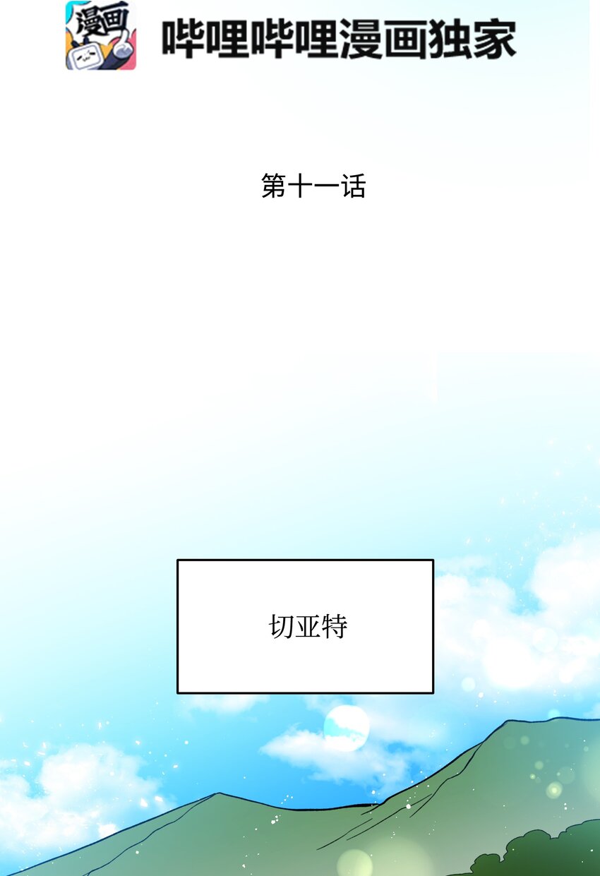 11 订婚交易(1/2)-第11话