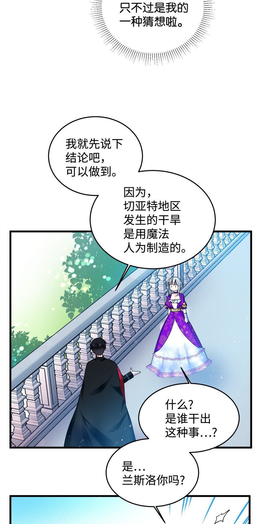 11 订婚交易(1/2)-第11话