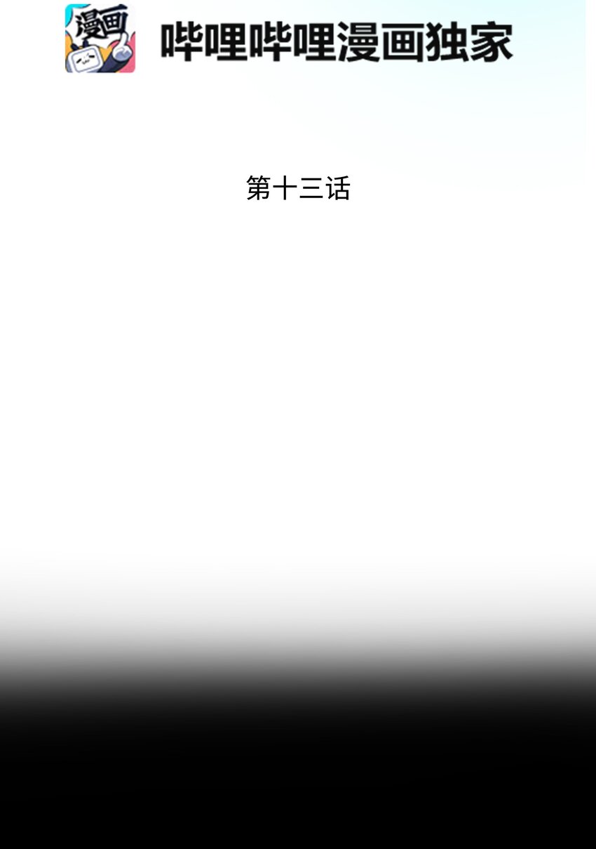 13 施法降雨(1/2)-第13话