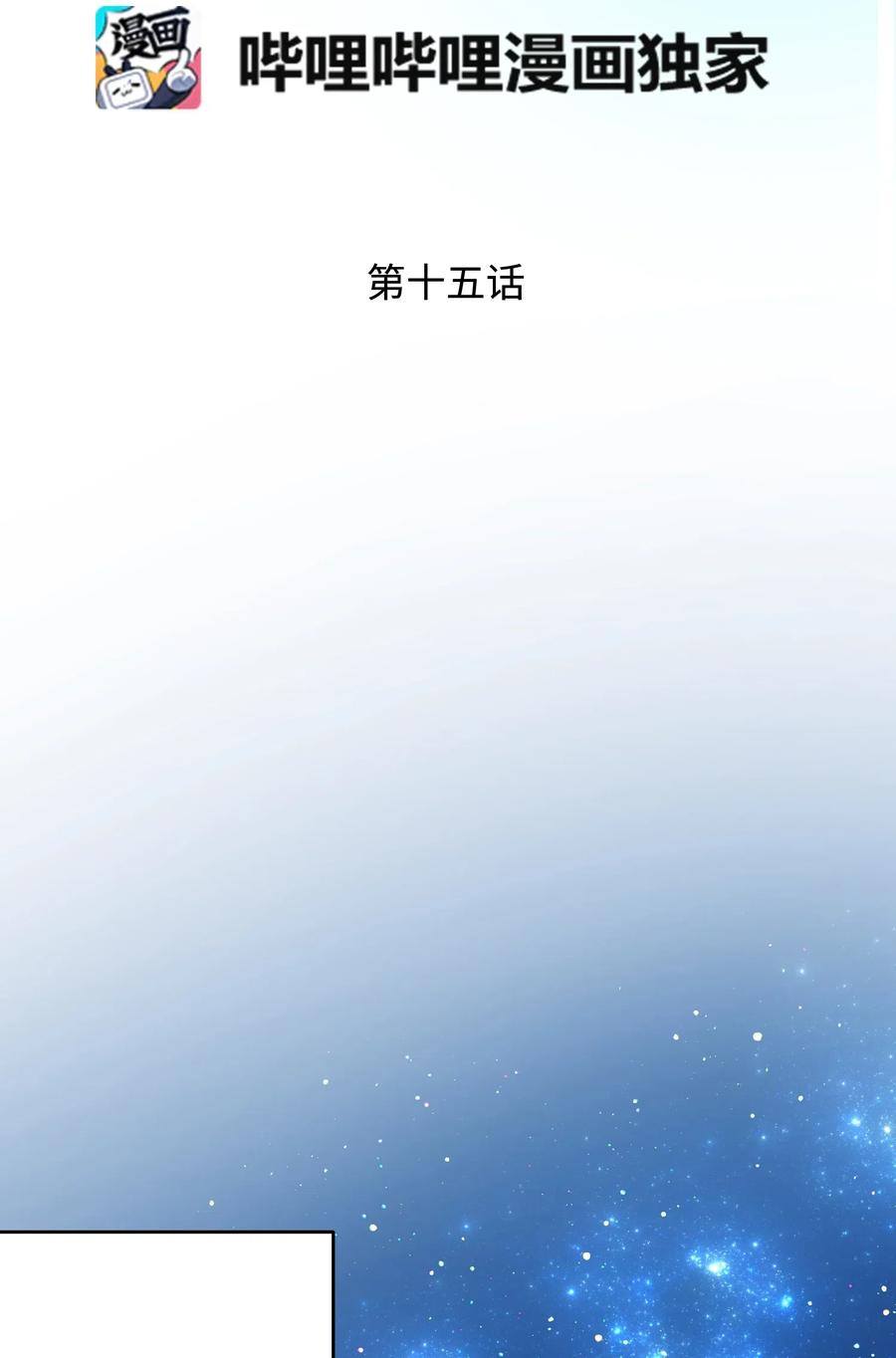 15 舞会(1/2)-第15话