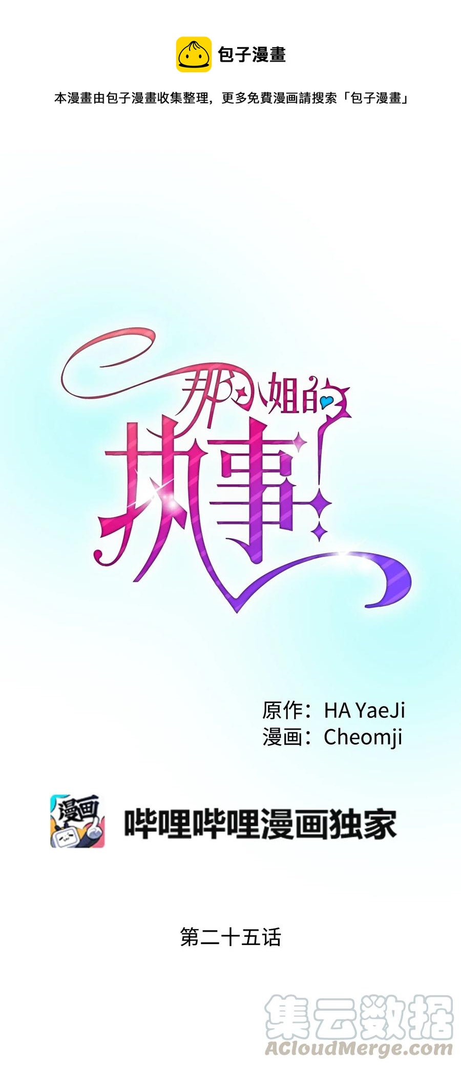 25 订婚变数(1/2)-第25话
