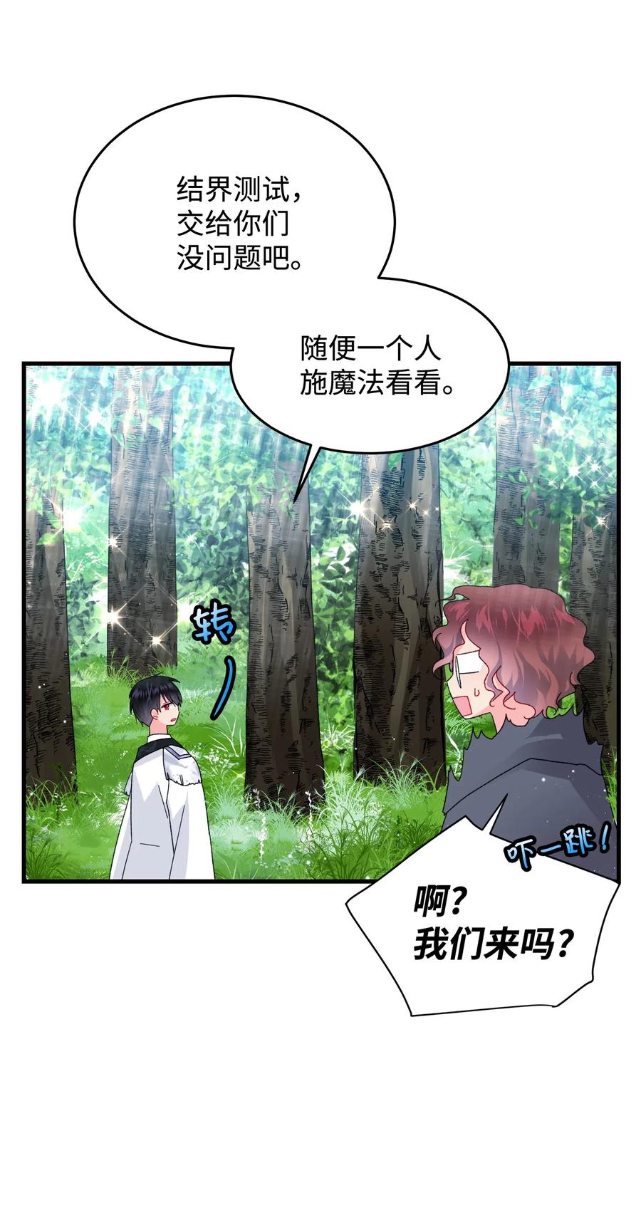 31 结界测试(1/2)-第31话