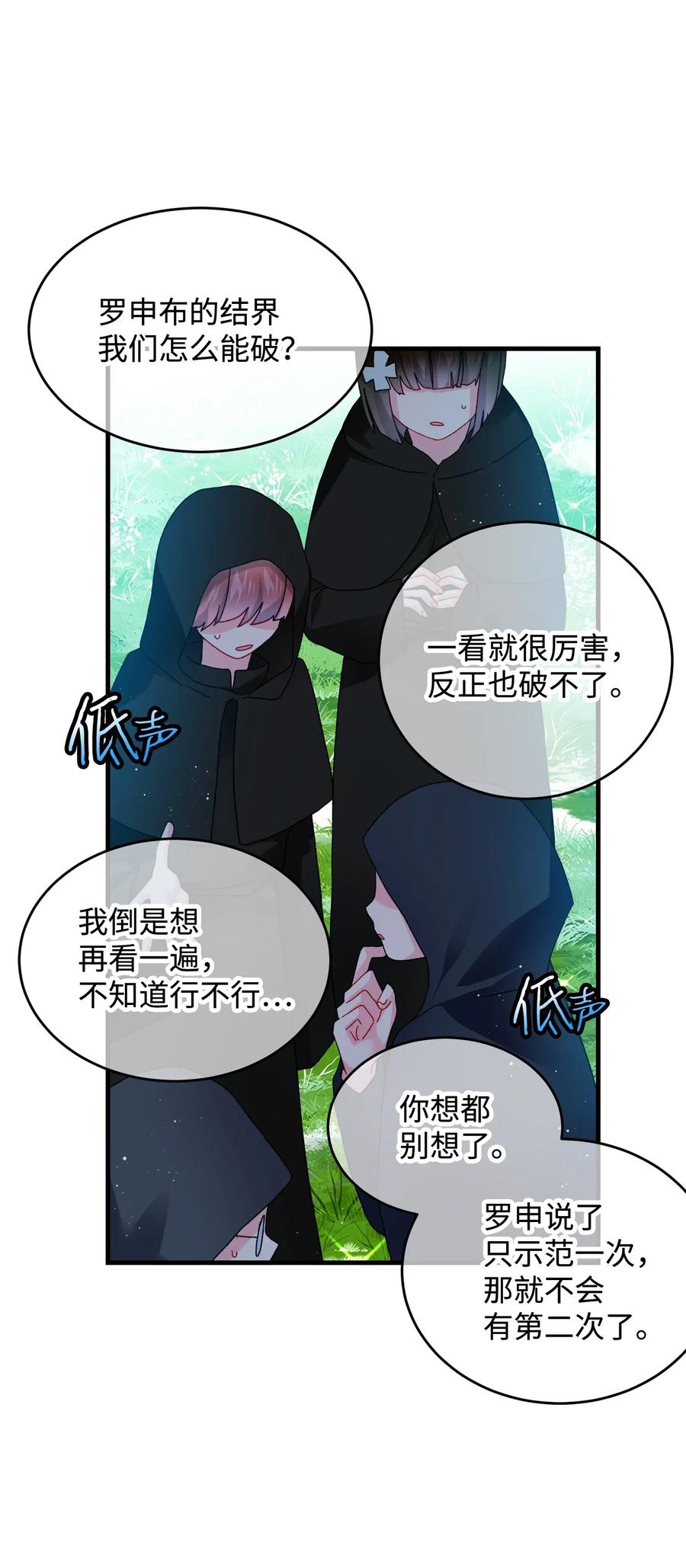 31 结界测试(1/2)-第31话