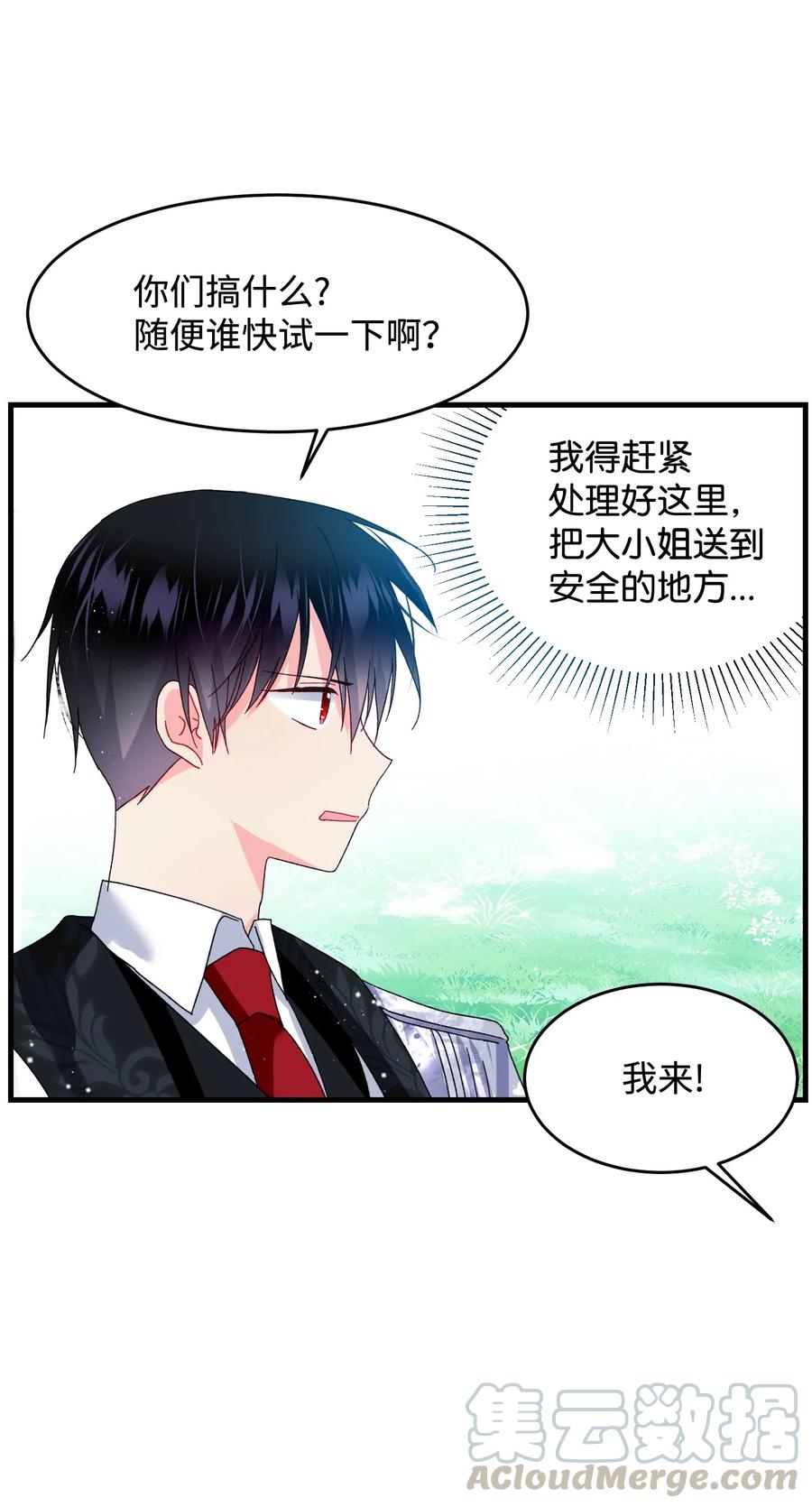 31 结界测试(1/2)-第31话