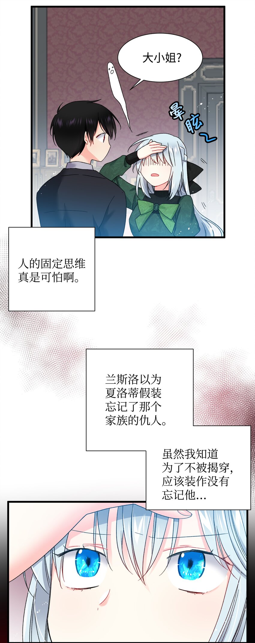 05 兰斯洛的误会(1/2)-第5话