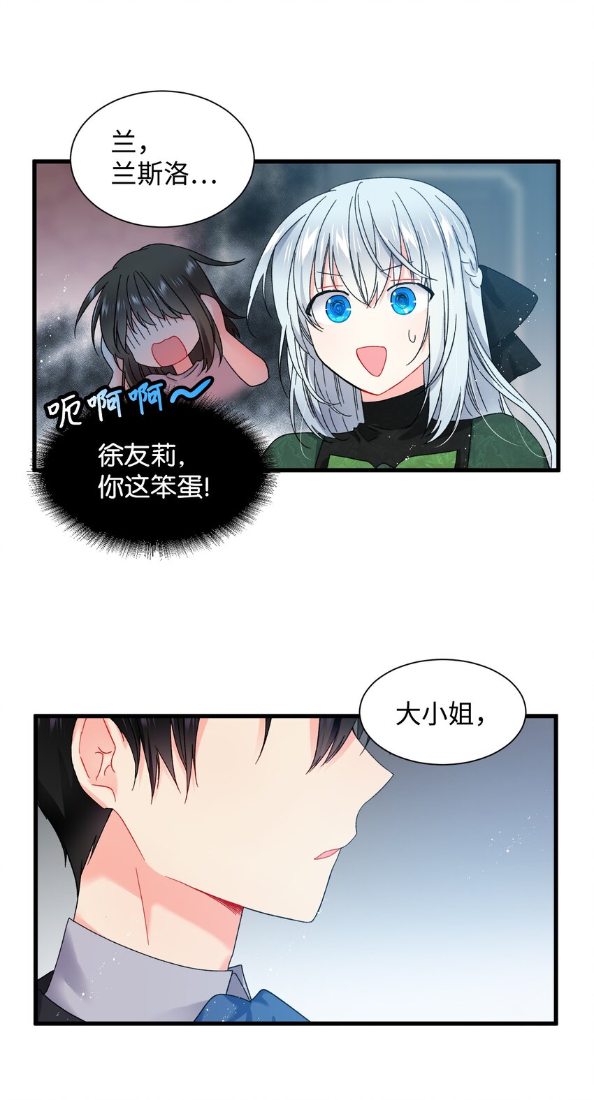 05 兰斯洛的误会(1/2)-第5话