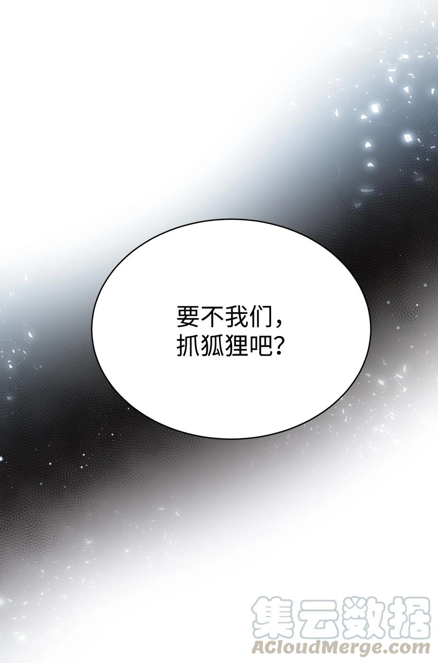 49 &ldquo;猎狐&rdquo;行动？(1/2)-第49话